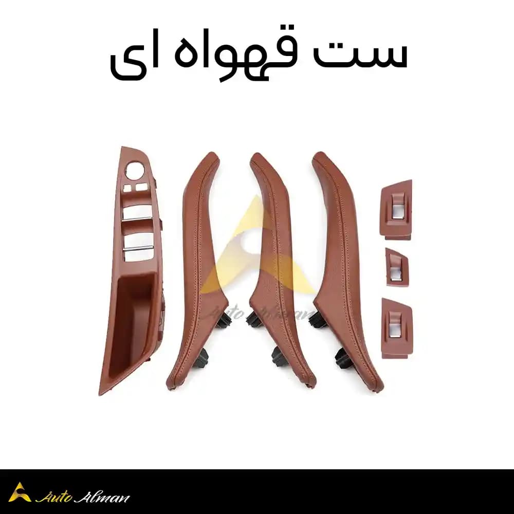 ست کامل دستگیره درب داخل بی ام و سری ۵ F10 — تصویر ۴