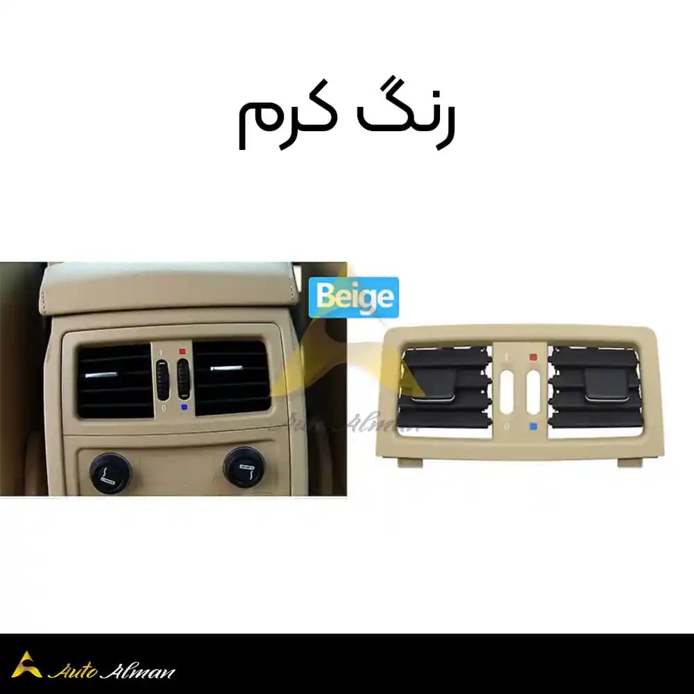 دریچه کولر عقب بی ام و سری ۵ E60 — تصویر ۳