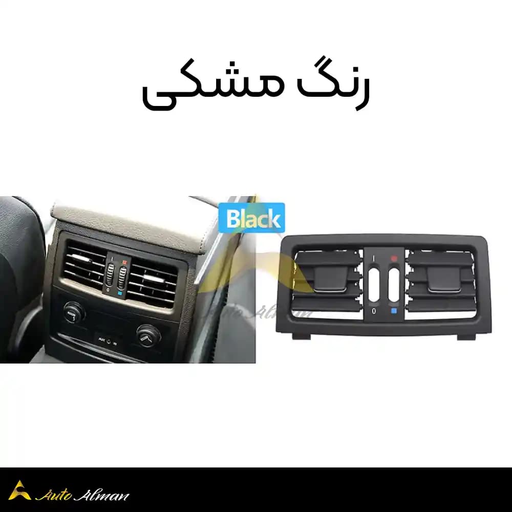 دریچه کولر عقب بی ام و سری ۵ E60 — تصویر ۴