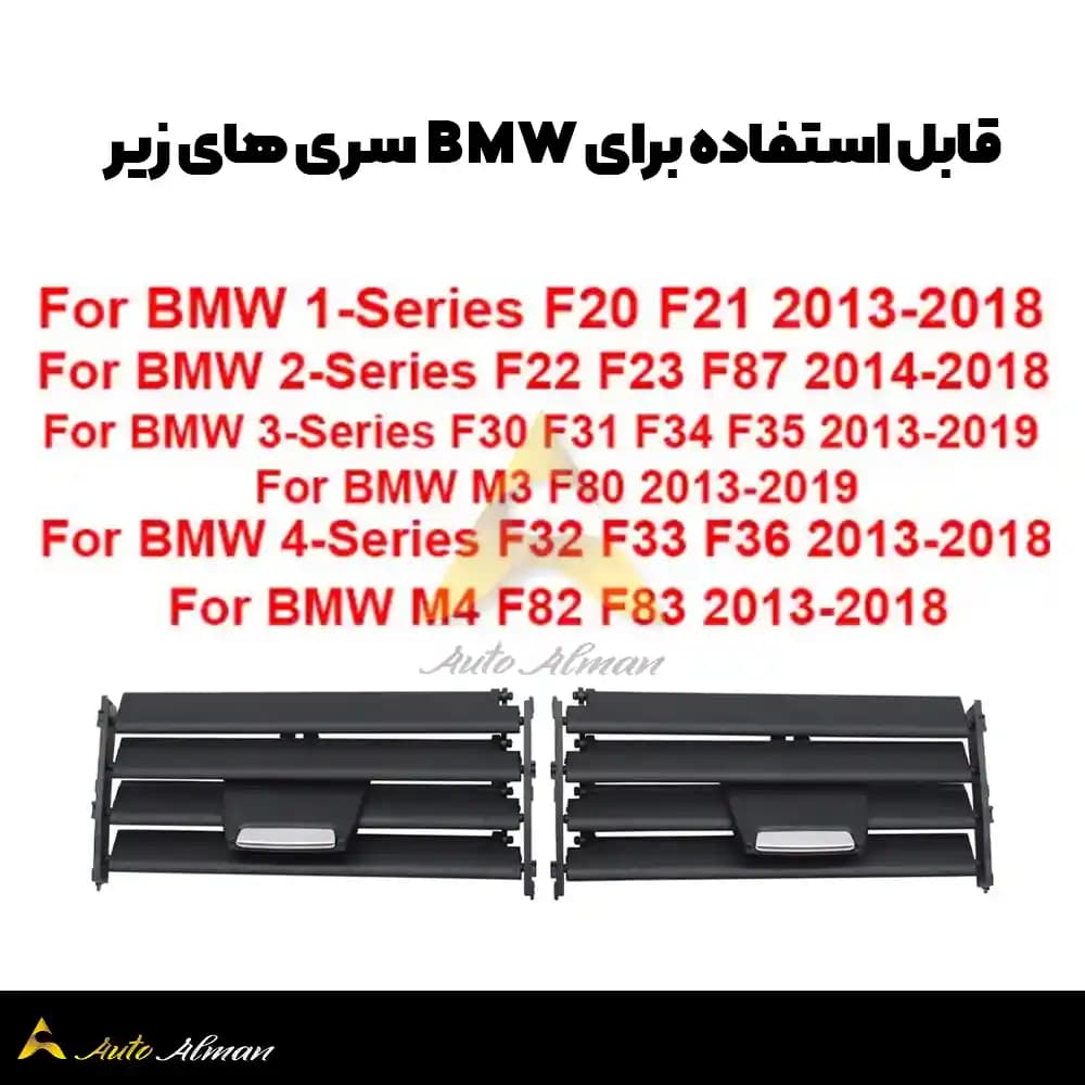 پره دریچه کولر وسط بی ام و سری ۱-۲-۳-۴ — تصویر ۴