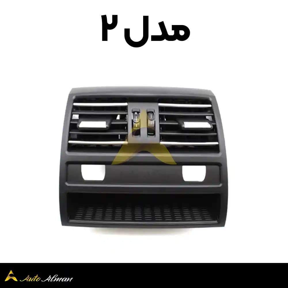 دریچه کولر عقب بی ام و سری ۵ F10 — تصویر ۳