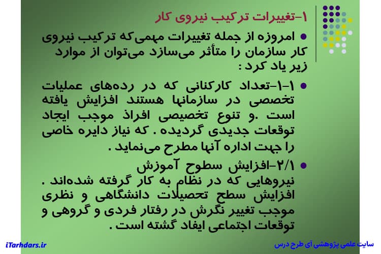 دانلود جزوه خلاصه کتاب و نکات مهم برنامه ریزی نیروی انسانی — تصویر ۴