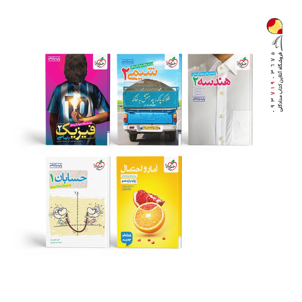 پک کامل کتاب تست یازدهم ریاضی خیلی سبز — تصویر ۳