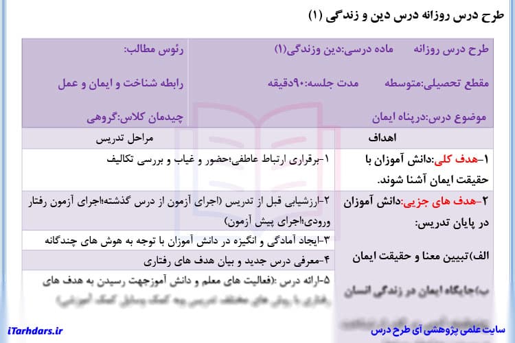 طرح درس روزانه دین و زندگی پایه دهم در پناه ایمان — تصویر ۲