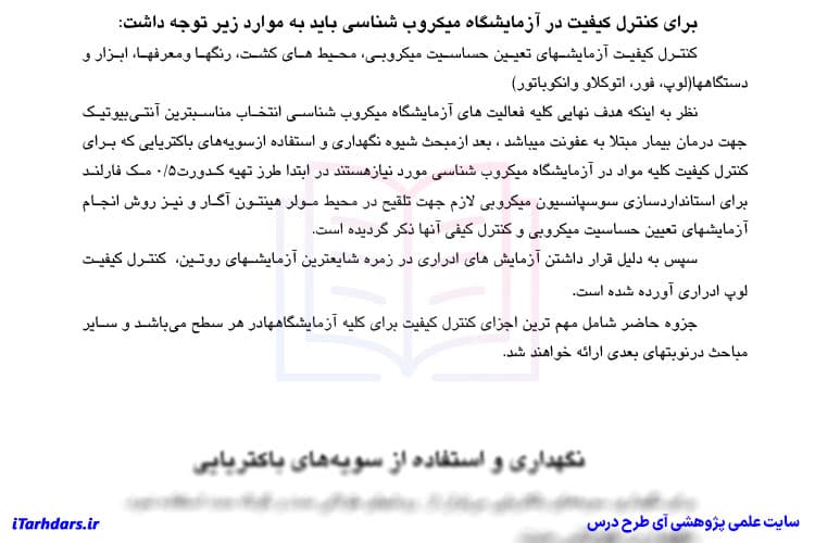 دانلود جزوه خلاصه و نکات مهم کنترل کیفیت در آزمایشگاه میکروب شناسی — تصویر ۴