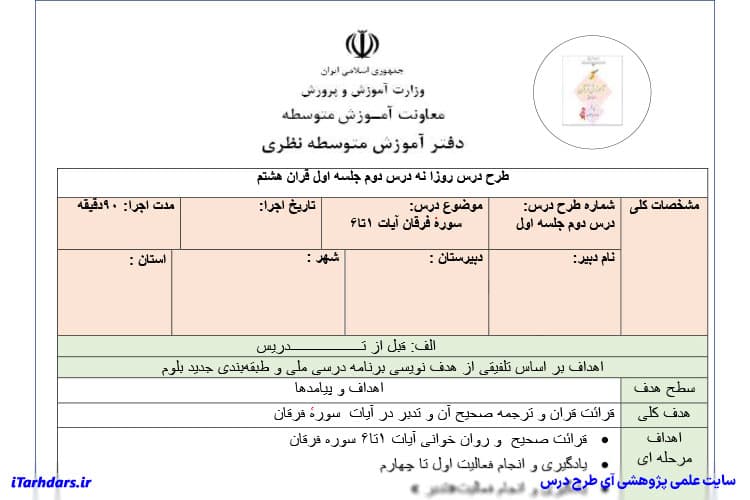 طرح درس روزانه قرآن پایه هشتم سوره فرقان — تصویر ۴