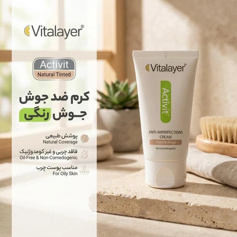 کرم ضد جوش رنگی ویتالیر سری Activit مدل (بژ طبیعی) Natural Tinted حجم 40 میلی‌لیتر مناسب پوست چرب — تصویر ۳