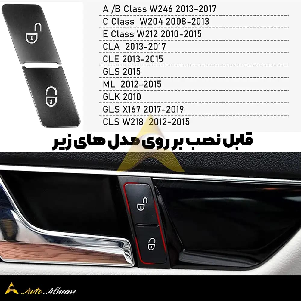 دکمه قفل درب داخل بنز — تصویر ۶