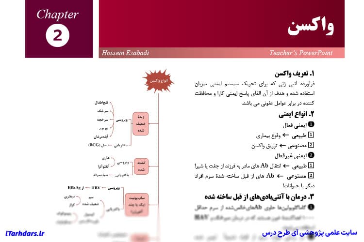 دانلود جزوه خلاصه و نکات مهم ایمونولوژی بالینی — تصویر ۴