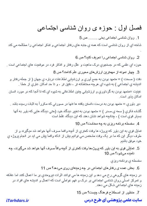 دانلود جزوه خلاصه و نکات مهم روانشناسی اجتماعی داود کرمی — تصویر ۲