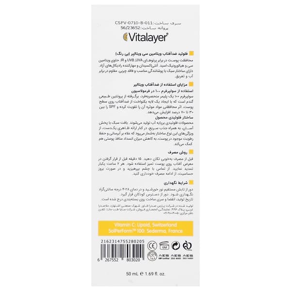 فلوئید ضدآفتاب بی‌رنگ ویتالیر مدل Vitamin C حجم 50 میلی‌لیتر با SPF 50 ، روشن‌کننده و ضد چروک مناسب انواع پوست — تصویر ۳