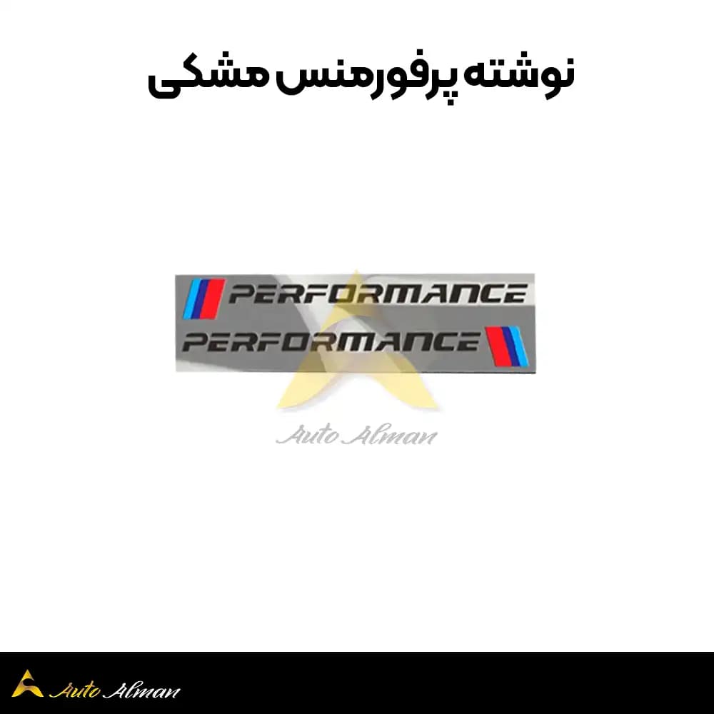 برچسب رکاب BMW — تصویر ۳