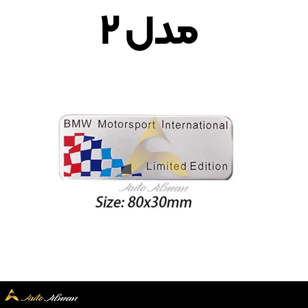 آرم آلومینومی بی ام و — تصویر ۳