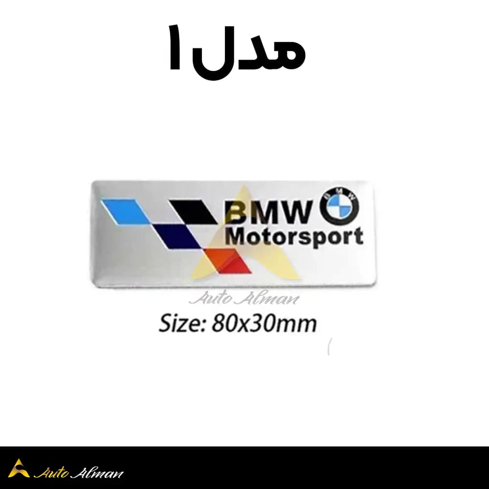 آرم آلومینومی بی ام و — تصویر ۲