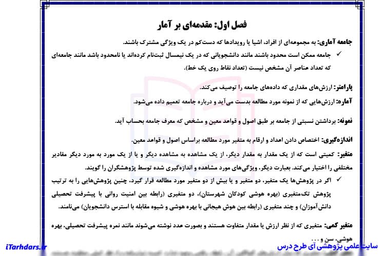 دانلود پی دی اف جزوه خلاصه کتاب و نکات مهم آمار توصیفی در روانشناسی حسن امین پور — تصویر ۲