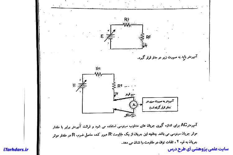 دانلود پی دی اف جزوه و گزارش کار آزمایشگاه مدار های الکتریکی 1 — تصویر ۲