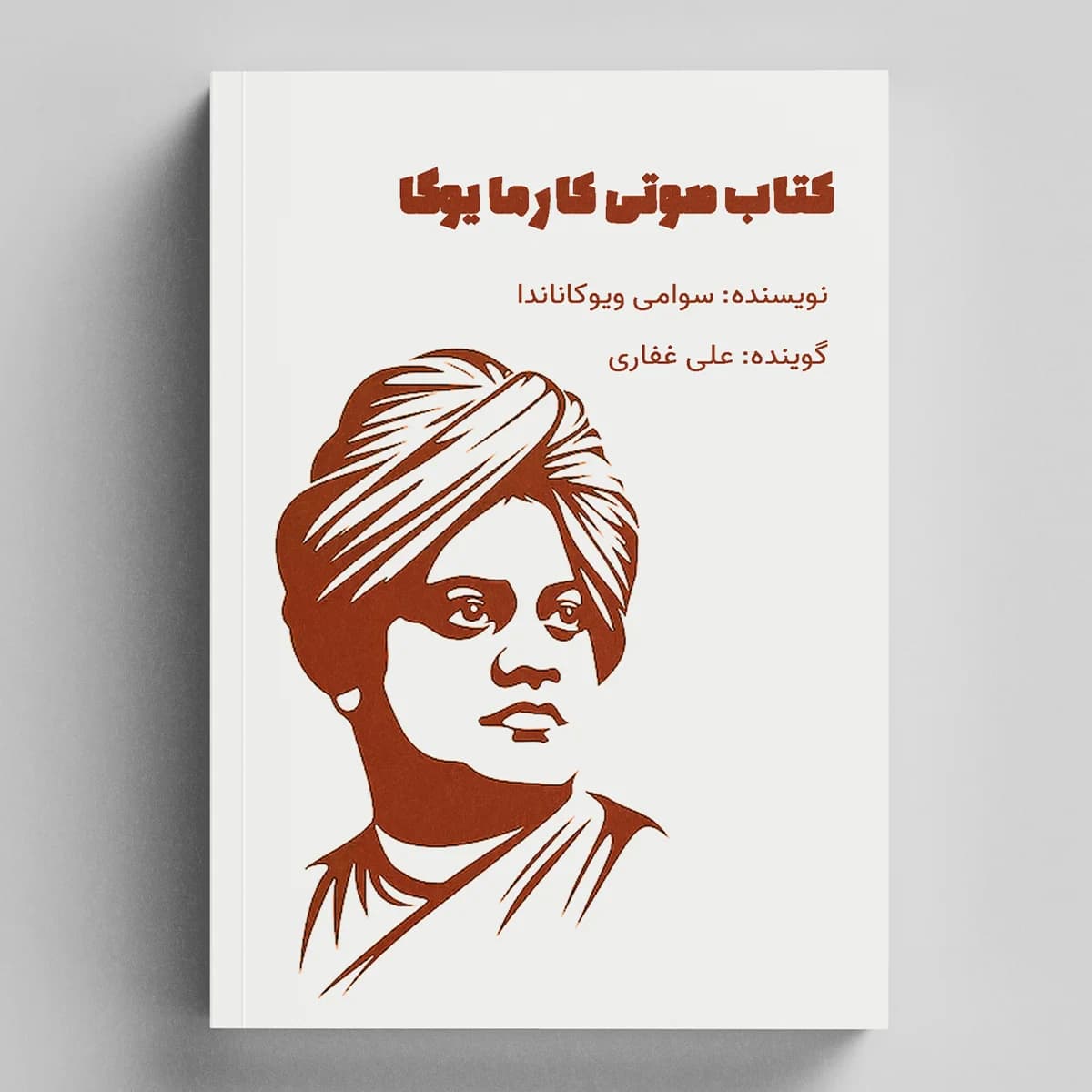 میکرو کتاب کارما یوگا