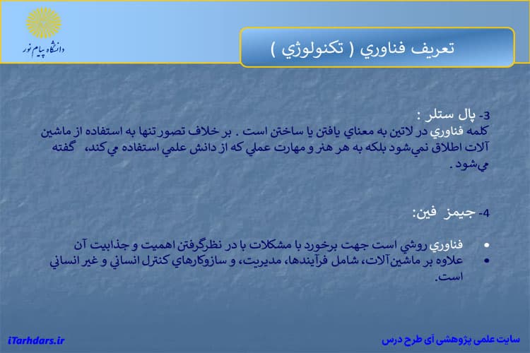 دانلود پی دی اف جزوه خلاصه و نکات مهم کتاب کاربرد فناوری های جدید در آموزش — تصویر ۶