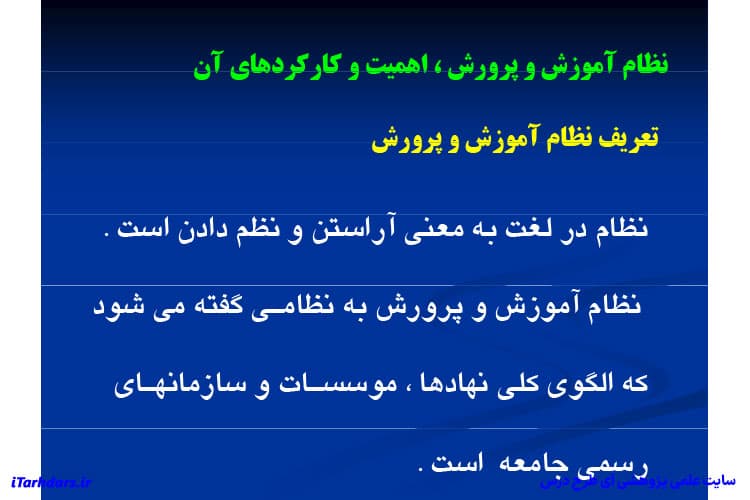 دانلود پی دی اف جزوه و نکات مهم کتاب آموزش و پرورش ابتدایی و راهنمایی و متوسطه — تصویر ۴