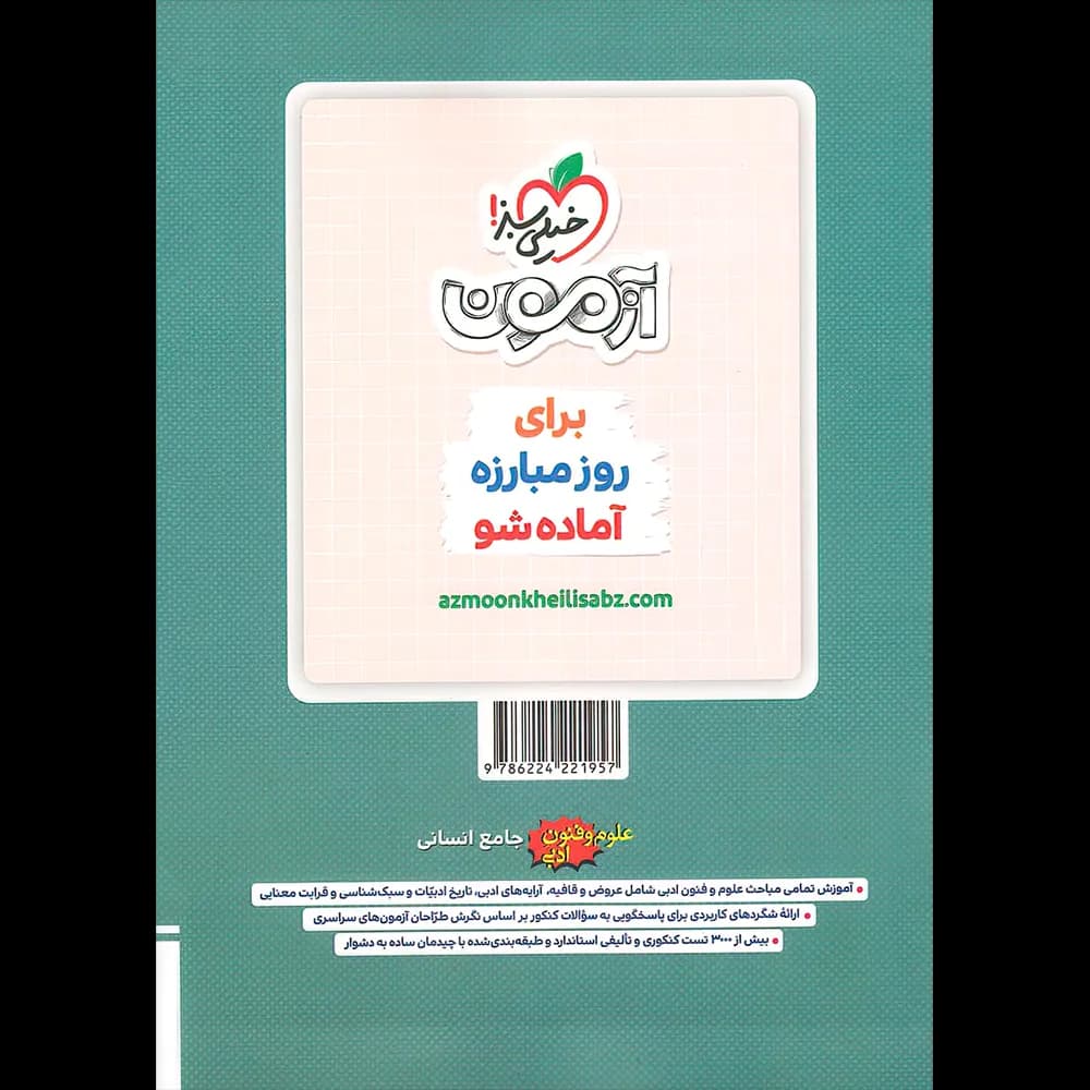 پک دو جلدی علوم و فنون ادبی جامع خیلی سبز — تصویر ۴
