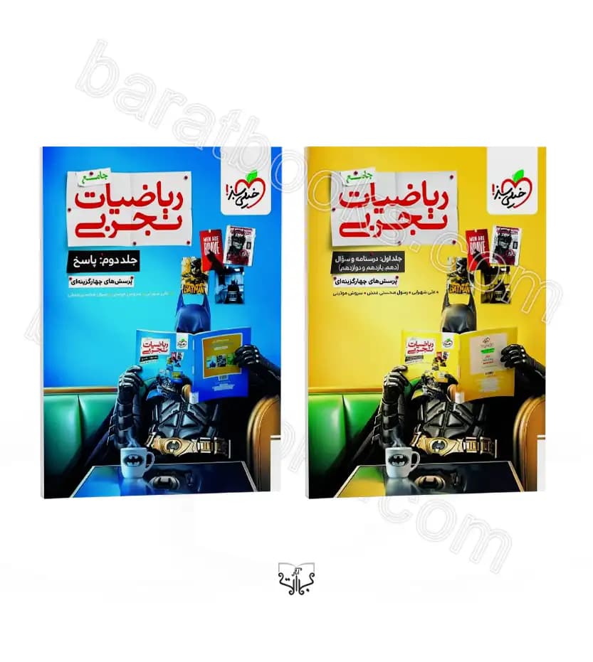 پک دو جلدی ریاضیات تجربی جامع خیلی سبز — تصویر ۲