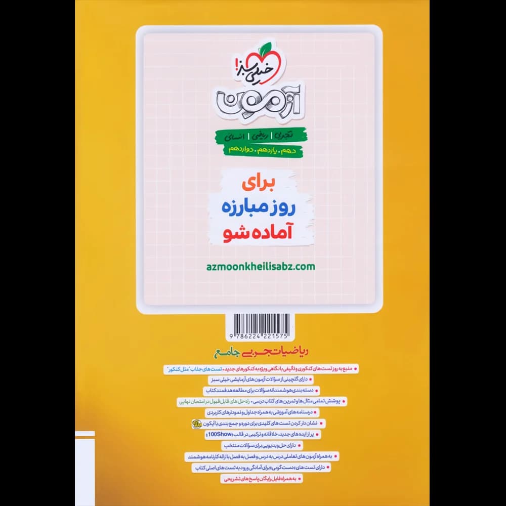 پک دو جلدی ریاضیات تجربی جامع خیلی سبز — تصویر ۶