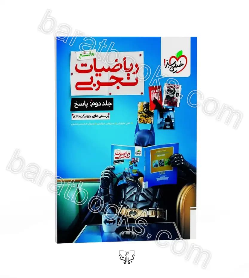 پک دو جلدی ریاضیات تجربی جامع خیلی سبز — تصویر ۴