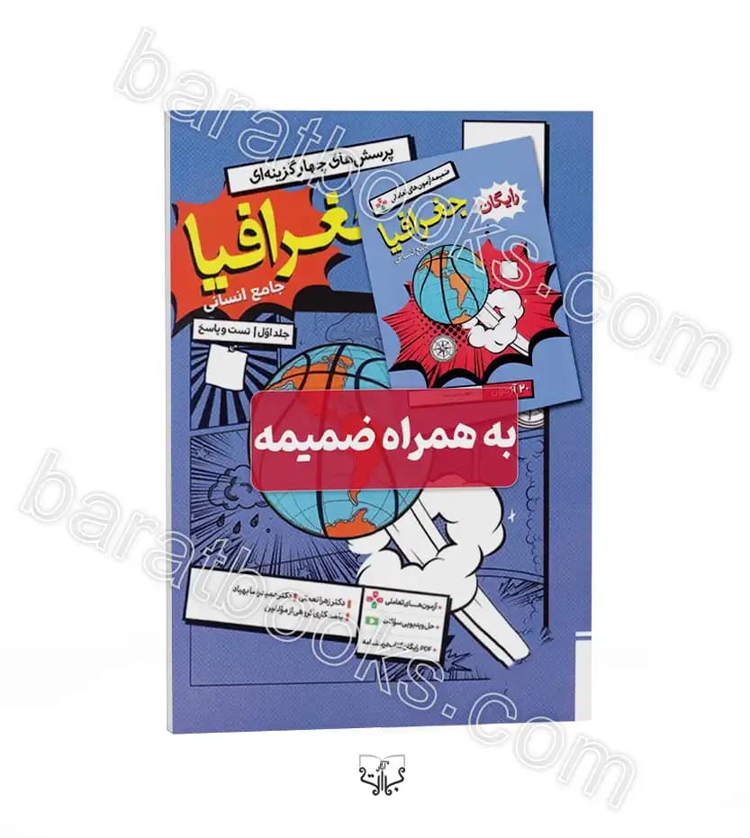 پک دو جلدی جغرافیا جامع خیلی سبز — تصویر ۳