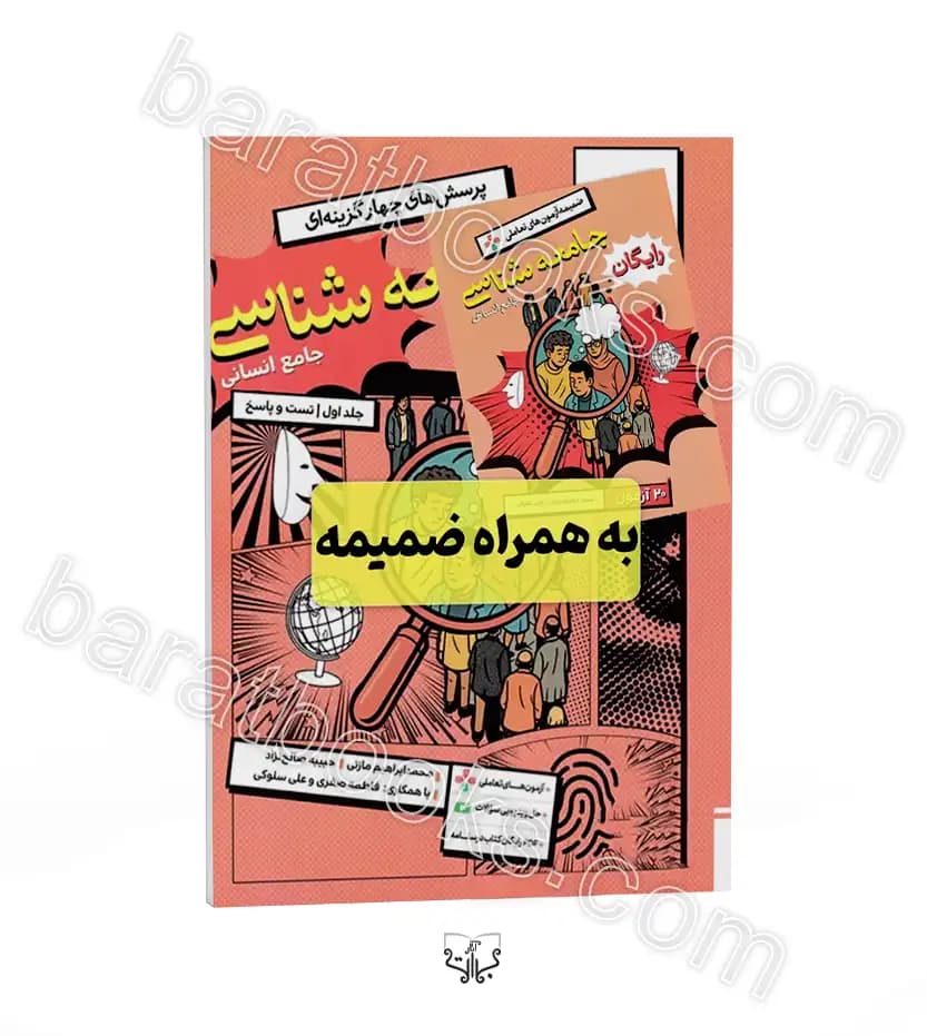 پک دو جلدی کتاب جامعه شناسی جامع خیلی سبز — تصویر ۳