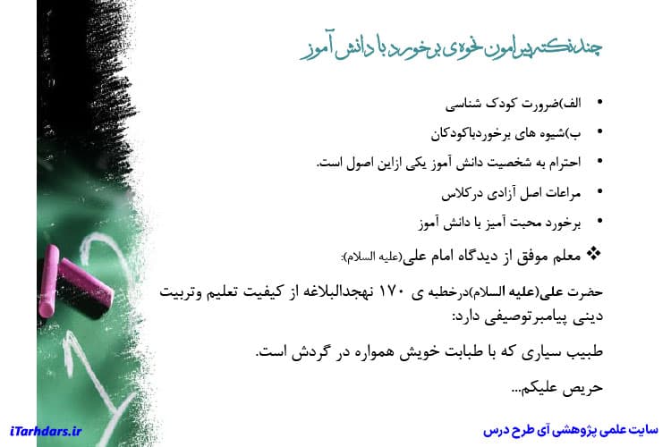 دانلود پی دی اف جزوه خلاصه کتاب و نکات مهم آموزش مفاهیم دینی همگام با روانشناسی رشد — تصویر ۴