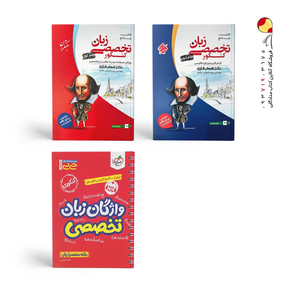 پک زبان انگلیسی کنکور — تصویر ۲