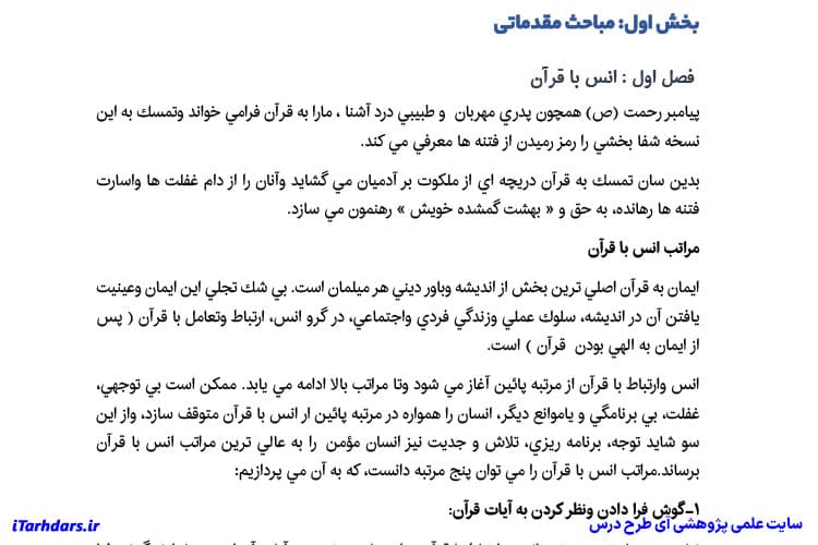 دانلود پی دی اف جزوه خلاصه کتاب و نکات مهم تفسیر موضوعی قرآن — تصویر ۴