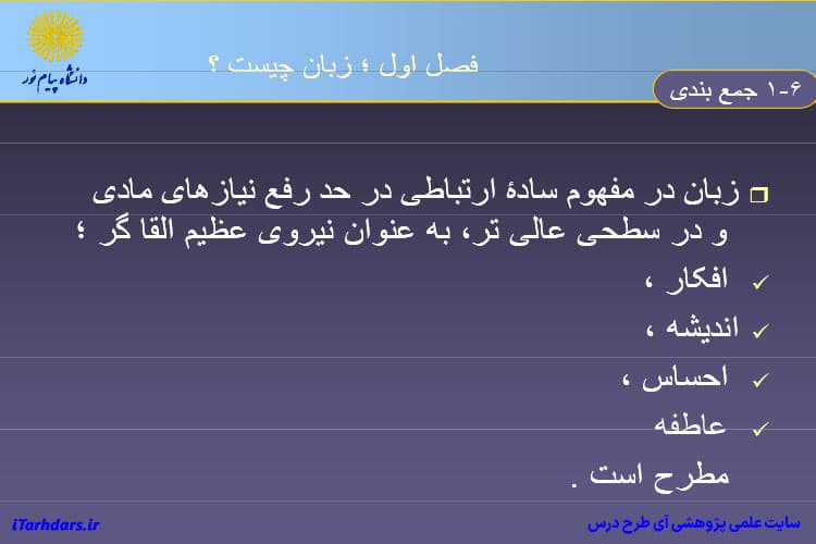دانلود پی دی اف جزوه خلاصه و نکات مهم کتاب نگارش فارسی دکتر منصور ثروت — تصویر ۶