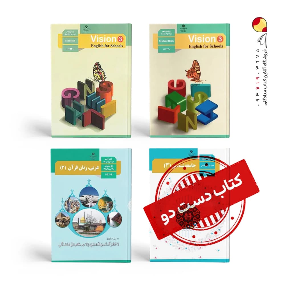پک کتاب های درسی دوازدهم انسانی ( دست دوم ) — تصویر ۴