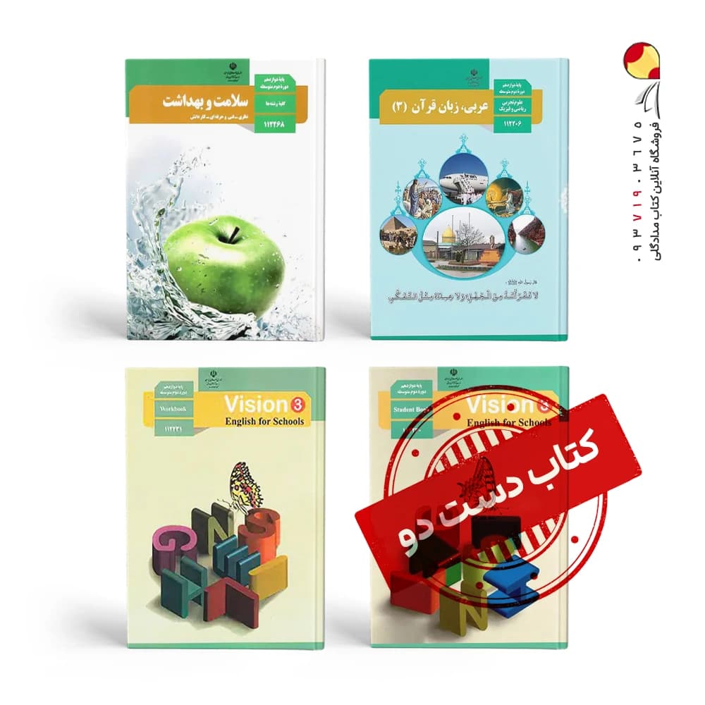 پک کتاب های درسی دوازدهم ریاضی ( دست دوم ) — تصویر ۴