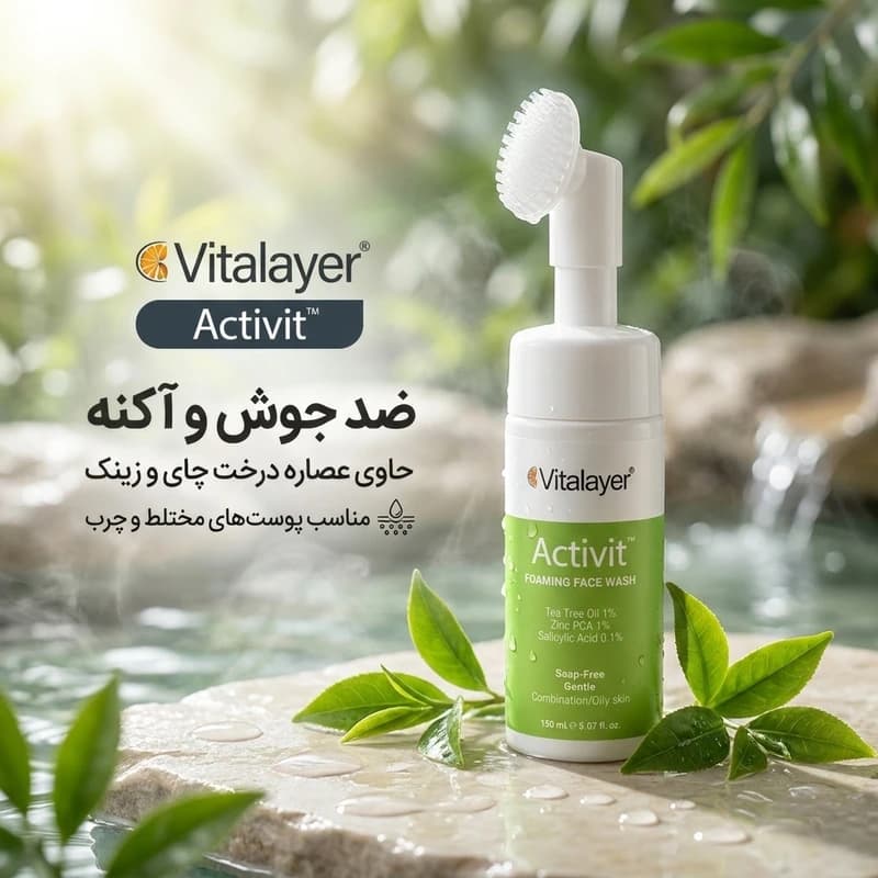 فوم شستوشوی صورت ویتالیر مدل Activit مناسب پوستهای مختلط و چرب حجم 200 میلیلیتر — تصویر ۶