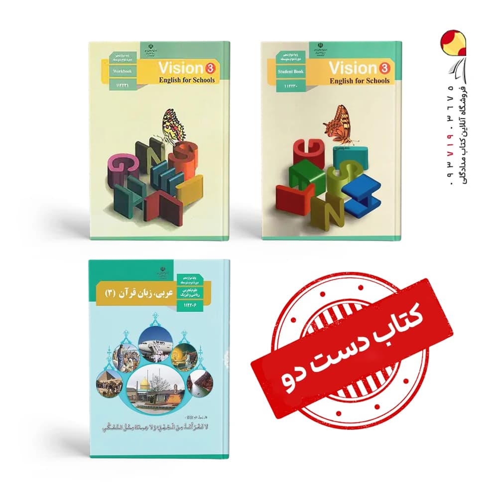 پک کتاب های درسی دوازدهم تجربی ( دست دوم ) — تصویر ۲