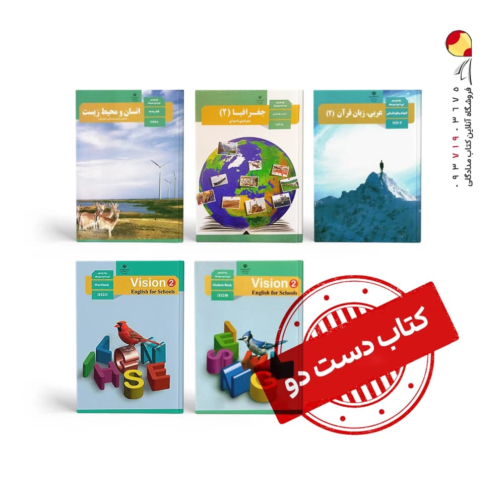 پک کتاب های درسی یازدهم انسانی ( دست دوم ) — تصویر ۴