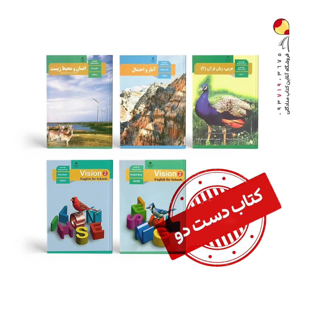 پک کتاب های درسی یازدهم ریاضی ( دست دوم ) — تصویر ۲