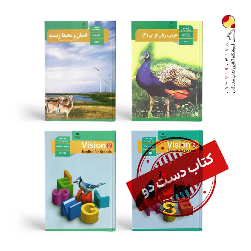 پک کتاب های درسی یازدهم تجربی ( دست دوم ) — تصویر ۴