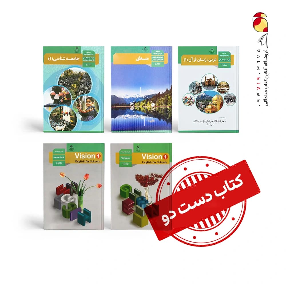 پک کتاب های درسی دهم انسانی ( دست دوم ) — تصویر ۲
