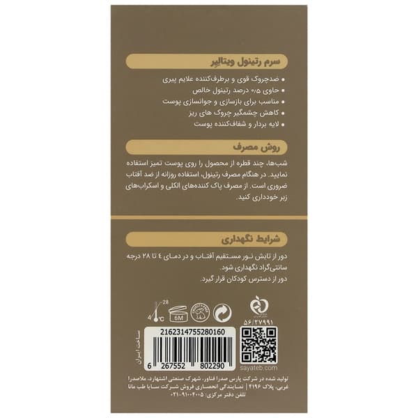 سرم رتینول ویتالیر حجم 30 میلی لیتر — تصویر ۴