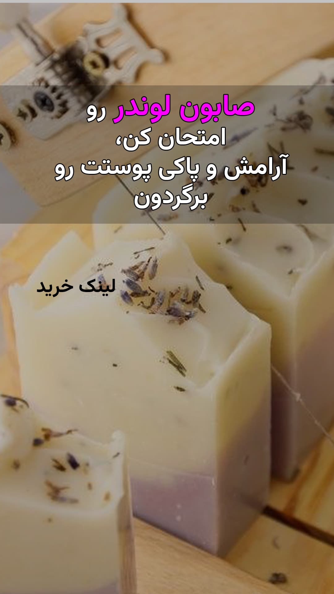 صابون دست ساز گیاهی لوندر — تصویر ۵