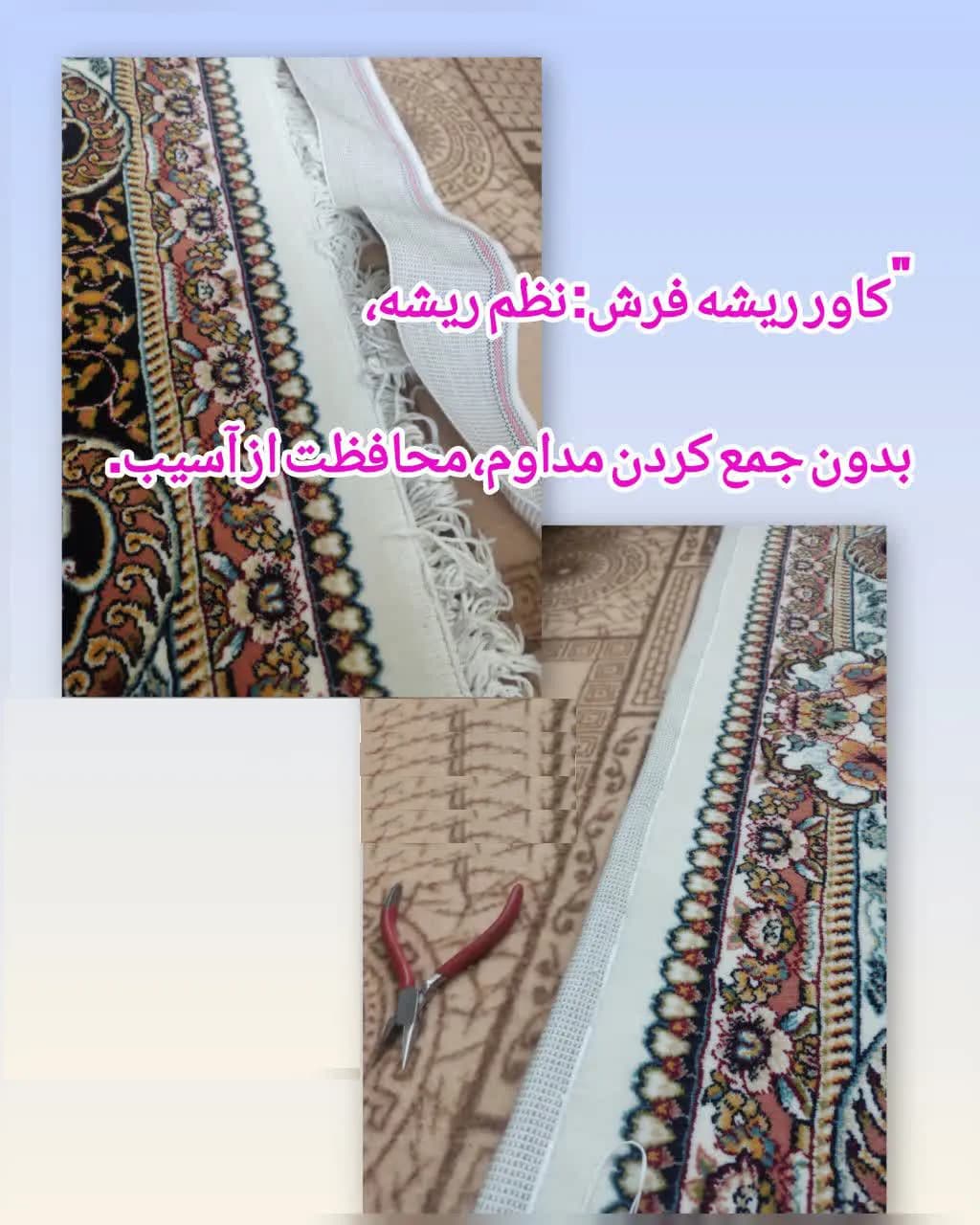 کاور محافظ ریشه فرش طوسی | جلوگیری از لیز خوردن و پوسیدگی ریشه فرش — تصویر ۲