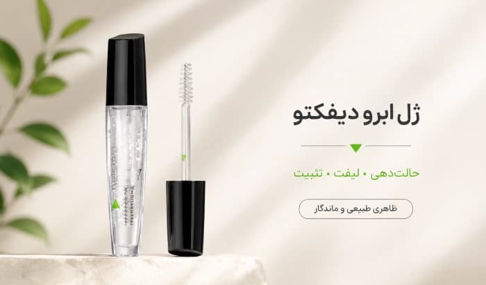 ژل ابرو دیفکتو Defacto مدل ریملی حجم 12 میلی — تصویر ۵