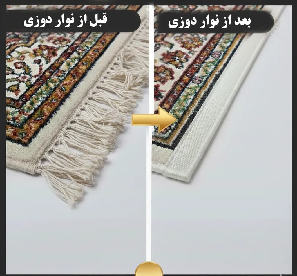 محافظ ریشه فرش رنگ کرم