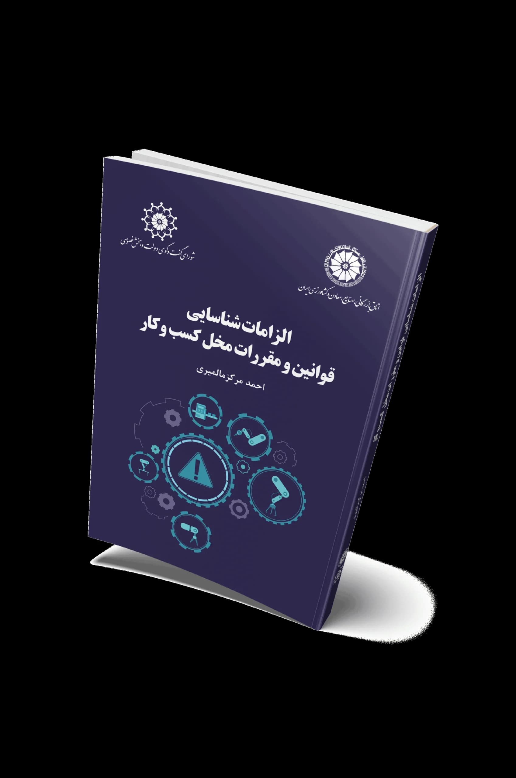 کتاب الزامات محیط کار — تصویر ۲