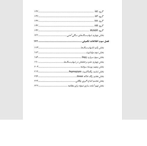 کتاب دنیای اسرار آمیز شهاب سنگ ها — تصویر ۵