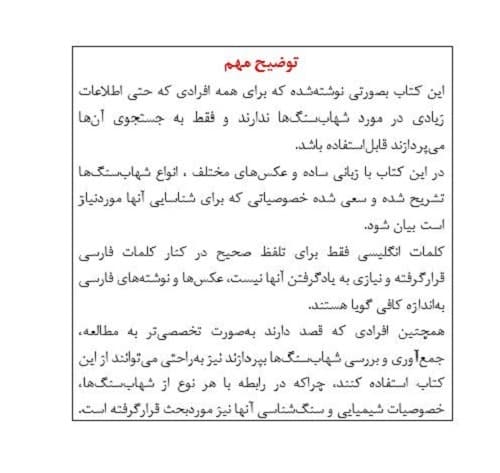 کتاب دنیای اسرار آمیز شهاب سنگ ها — تصویر ۲