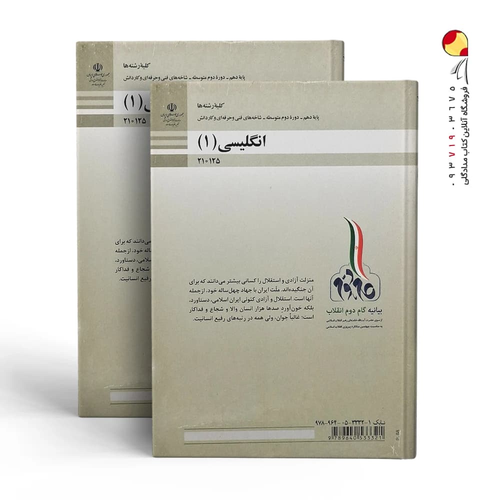 کتاب انگلیسی 1 — تصویر ۲